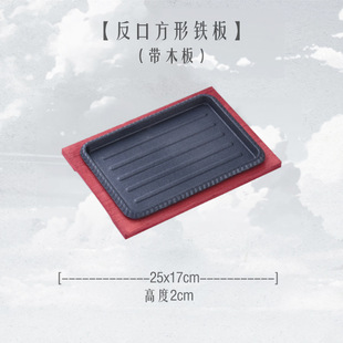 Cast Iron Rectangular Thickened Teppanyaki Barbecue Plate Household Gas Commercial Fish Plate Round Steak Plate Xu Xiao
