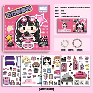 Meng cub magnetic quiet book new girl I am a big star cut-free children's decompression toy handmade diy