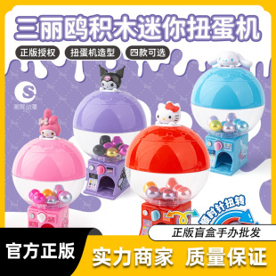 Натуральные строительные блоки Sanrio Kulomi, машина для скручивания яиц, детские игрушки Twist Tide Play, подарочные украшения для девочек оптом