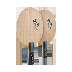 Pisces polar star table tennis racket bottom plate professional offensive and defensive seven-layer pure wood straight racket horizontal racket training competition