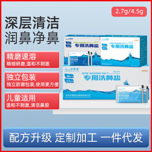 Anmukang nasal irrigation salt special adult children's medical nasal allergy nasal irrigator physiological sea salt water pack
