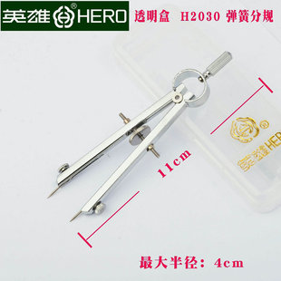 Hero brand 4001 student three-purpose metal compasses spring size gauge drawing drawing proofing ECG medical