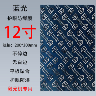 Suitable for laser cutting machine knife film Machine Special 12 inch ipad tablet computer HD frosted blue light purple light manufacturers