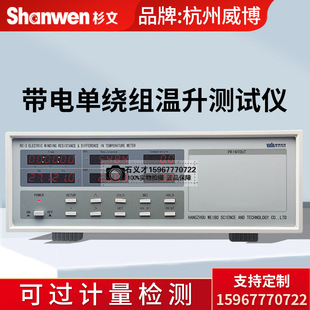 Genuine goods Weibo 2-way RC-3 RC2001 charged single winding temperature rise tester RC2002 RC-2 RC2010