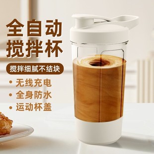 Full-automatic mixing cup new charging electric convenient coffee cup with scale cup protein powder soybean milk shake cup