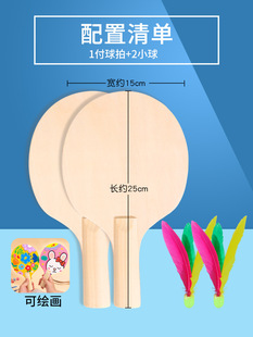 Children's hand-painted diy board badminton racket set shuttlecock shuttlecock drawing material bag Cricket indoor San Mao racket