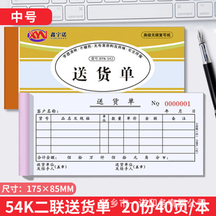 Delivery note two-in-one triple sales list three-in-one quadruple thickened 100-page delivery order wholesale and retail