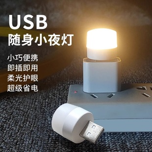 Mini Night Light Portable USB Lamp Bedroom USB Night Light LED Night Light USB Round Lamp Portable Night Light