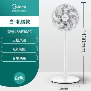 Электрический вентилятор Midea SAE35CB, семилопастной бытовой стол, вертикальный напольный светильник с высоким ветром, звуком, встряхивающейся головой, общежитие