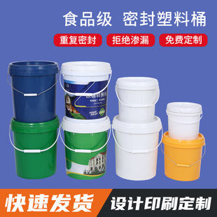 Food Grade PP White Sealed Paint Thickened Sauce Bucket Water Soluble Fertilizer Bucket 0.5 L-25L Chemical Plastic Bucket