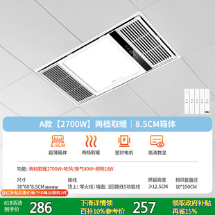 Subsidy 15% Lighting, Heating, Bathroom Heater, Integrated Ceiling Exhaust Fan, Lighting, Integrated Bathroom Heater Y