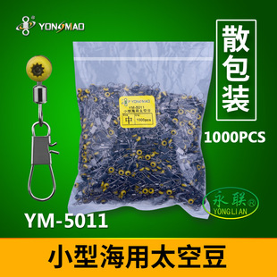 Yonglian space bean connector sea bean float fast pin fishing supplies fishing gear sea fishing accessories bulk