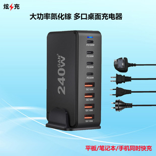 Cross-border portable 240WPD protocol multi-port desktop charger mobile phone charger high power 268W gallium nitride fast charging