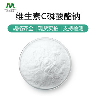 Витамин Cphosphate натрия VC фосфат натрия 98% полностью растворимый источник
