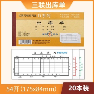 Qinglian inbound and outbound order two-way three-way four-way outbound order inbound and outbound order 54k36K warehouse workshop inbound and outbound receipt