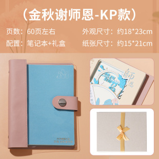 Huan Jian Teacher's Day Gift Female Teacher Practical Gift Notebook High Yan Value ins Wind Graduation Gift Cross Border