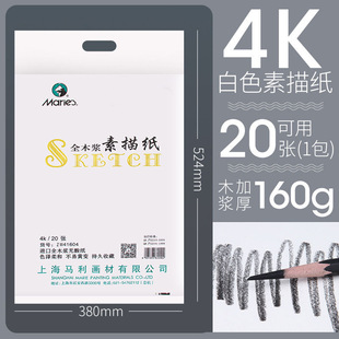 Бумага для эскизов Марли 4K8K160g Древесная масса Гуашь Бумага для эскизов Искусство Студенческая экзаменационная бумага для рисования утолщенная 48 Открытая