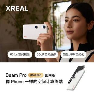 XREAL Beam Pro AR Space Computing Terminal 3D Space Video Shooting 3DoF Space Screen