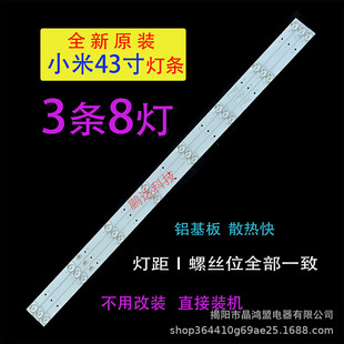 Applicable to L43M5-AZ/AD light bar CRH-BH433030030873L-Rev1.1I(3 8 lights)