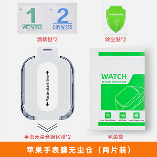 Iwatch Film applewatch ультра закаленная пленка 49 мм беспыльная пленка для бункера пленка для Apple Watch защитная пленка