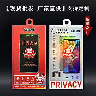 Mobile Phone Tempered Film Packaging Box Apple 12 Mobile Phone Film Stereo Box Ceramic Anti-peep Tempered Film Packaging Box Neutral