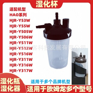 Suitable for Omron Oxygen Making Machine Humidification Bottle HA03800/511/512/506 Water Cup KJR-Y53/55W Accessories