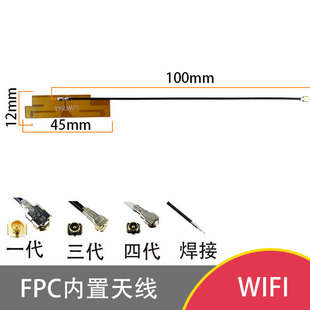 2.4g built-in fpc antenna remote control photography driving recorder antenna directional FPC 400MHz antenna