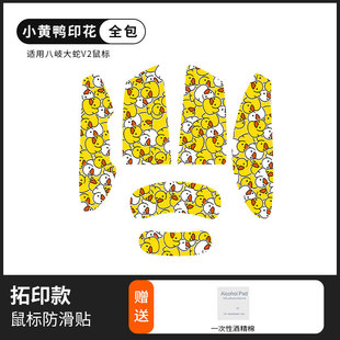 Applicable to Razer eight Qi snake V2 anti-slip stickers Razer stickers side skirt side sweat-absorbing anti-sweat stickers mouse film