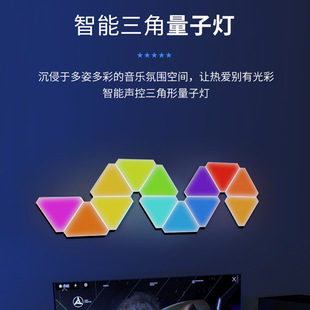 Cross-border indoor quantum lamp electric competition atmosphere triangular odd light board intelligent module splicing decorative wall lamp advanced sense