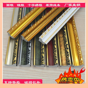 ✅ T9J5518 European Decorative Lines Mirror Frame Cross Stitch Border Framing Material Mural Edge Pressing