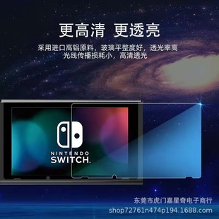 Подходит для Nintendo SwitchLITE HD закаленная пленка, переключаемая стеклянная Защитная пленка для игрового автомата