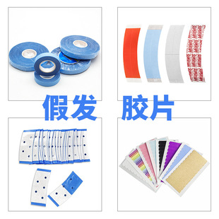 Wig film special strong lace hair extension PU tape waterproof sweat-proof seamless biological wig double-sided adhesive