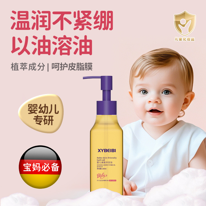 Baby Bath Oil Nourishing Skin with Oil in Autumn and Winter Skin Moisturizing Newborn Baby Special Girl Bath Oil