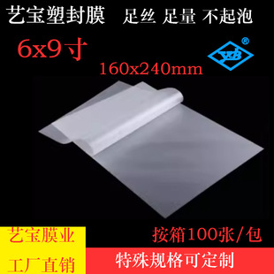 Yibao plastic film 6X9 inch 6 silk 7C8 silk school graduation photo tape 160x 265mm plastic film plastic film