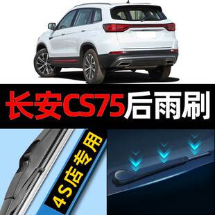 Подходит для заднего стеклоочистителя Changan CS75 2017 16 оригинальных 17 оригинальных 18 заднего окна 19 Резиновая полоса 20 щеток стеклоочистителя