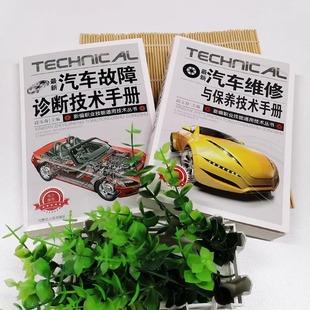 Auto Repair Self-study Book 2 Auto Repair and Maintenance Technical Fault Diagnosis Manual Auto Circuit Repair Book