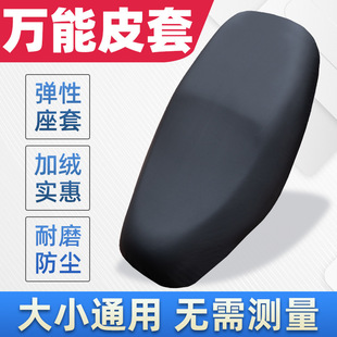 Electric Motorcycle Cushion Cover Sunscreen Waterproof Four Seasons Universal Battery Car Scooter Stretch Leather Heat Insulation Seat Span