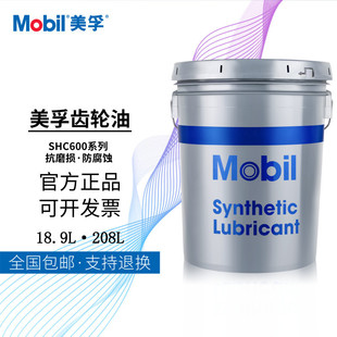MOBiI SHC630 gear oil fully synthetic gear oil bearing lubricating oil 20 liters