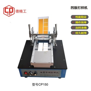 Растворитель чернил пробоотборник-Dejing Gongbai высокоэффективный CP150 для глубокой печати на водном масле [цветной прибор]