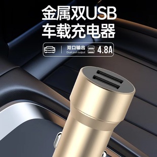 U-C15 metal dual USB Car Charger 4.8A