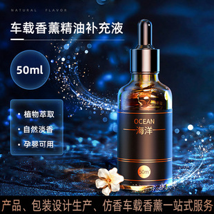 Wholesale car aromatherapy perfume 50ml cologne car spray diffuser essential oil supplement floral large bottle