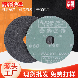 Wholesale 4 inch steel paper grinding sheet industrial polishing grinding steel paper sand disc woodworking metal sandpaper dry grinding angle grinding sheet
