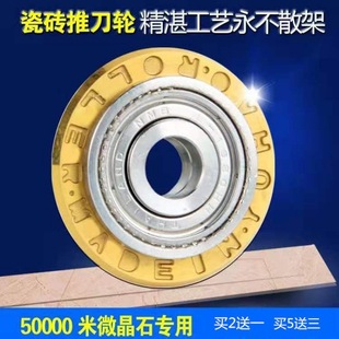 Japan imported ceramic tile cutting machine cutter wheel alloy push knife head roller cutting machine