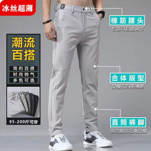 [3565 Collection] Summer Thin Ice Silk Pants Men's Casual Pants Stretch Breathable Loose Straight Trendy Repair