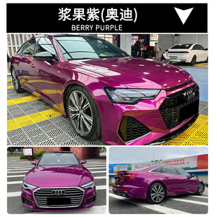 PET Repair Car Color Change Sticker Passion Powder Capri Grey Violet Romani Red Tourmaline Red Racing Orange Mountain Grey