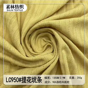 Thick Needle Jacquard Knitted Ribbed Polyester Ammonia Twist Pit Fabric Spring & Fall Home Base Shirt T-Shirt Stretch Fabric