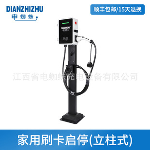Electric spider new energy vehicle charging pile household wall-mounted vertical 7KW charging pile agent to join a generation of hair
