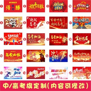 Decisive Battle of College Entrance Examination Flag Hundred Days Pledge Teacher Class Flag Refueling Cheer Flag Send Examination Hand-waving Flag Winning High School Entrance Examination Flag Li