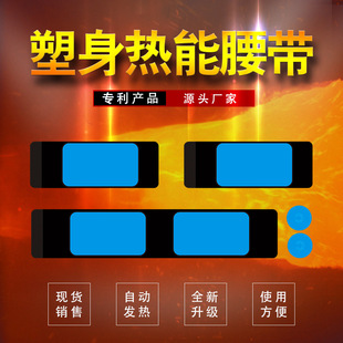 Black Technology Thermal Energy Chip Slimming Belt Beauty Salon Same Style Lazy Sweat Slimming Body Fat Burning Self-heating Belt