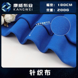 40S Polyester Cover Cotton Knitted Fabric Weft Knitted Polyester School Uniform Fabric Summer Wear Polyester Cover Cotton Health Cloth Garden Wear T-shirt Fabric